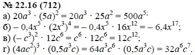 Ответ к задаче № 22.16 (712) - А.Г. Мордкович, гдз по алгебре 7 класс